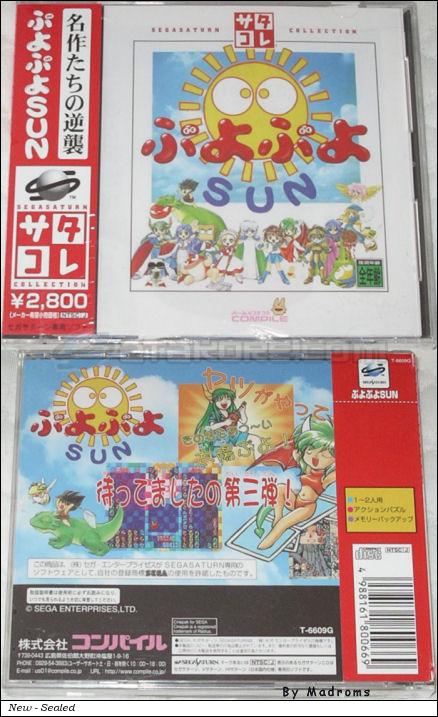 Sega Saturn Game - Puyo Puyo Sun (Satakore) (Japan) [T-6609G] - ぷよぷよＳＵＮ　（サタコレ） - Picture #1