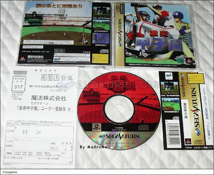 Sega Saturn Game - Gekitotsu Koushien (Japan) [T-6701G] - 激突甲子園 - Picture #1