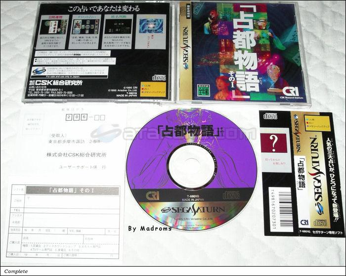 Sega Saturn Game - Sento Monogatari Sono I (Japan) [T-6801G] - 「占都物語」そのⅠ - Picture #1