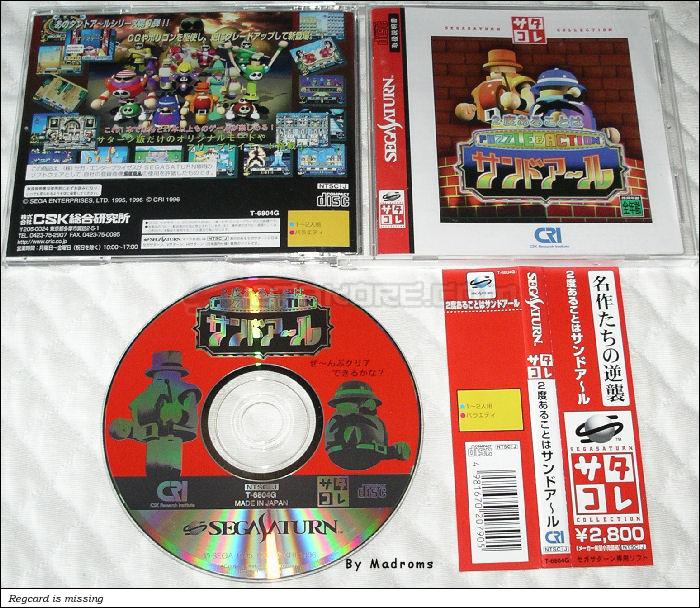Sega Saturn Game - 2do Aru Koto ha Sando R (Satakore) (Japan) [T-6804G] - ２度あることはサンドアール　（サタコレ） - Picture #1