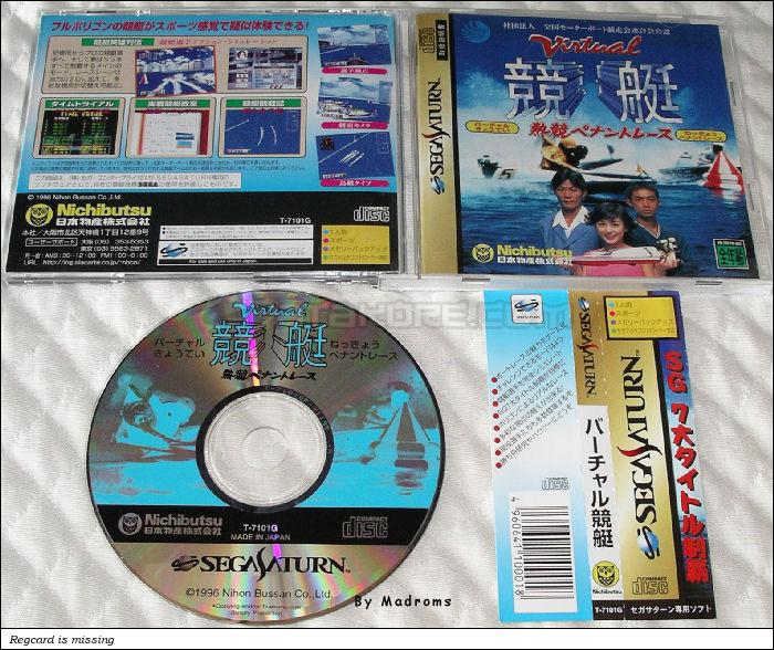 Sega Saturn Game - Virtual Kyoutei (Japan) [T-7101G] - バーチャル競艇 - Picture #1