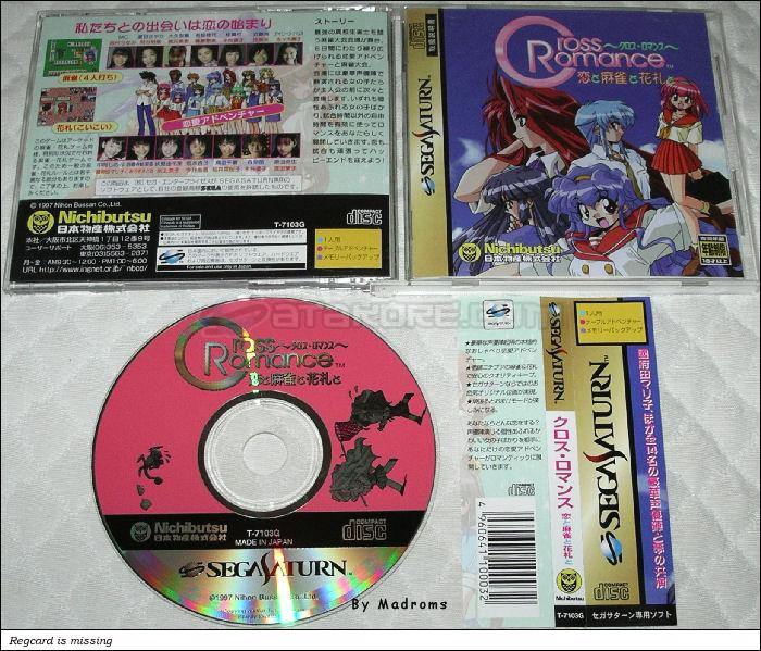 Sega Saturn Game - Cross Romance ~Koi to Maajan to Hanafuda to~ (Japan) [T-7103G] - クロス・ロマンス　恋と麻雀と花札と - Picture #1