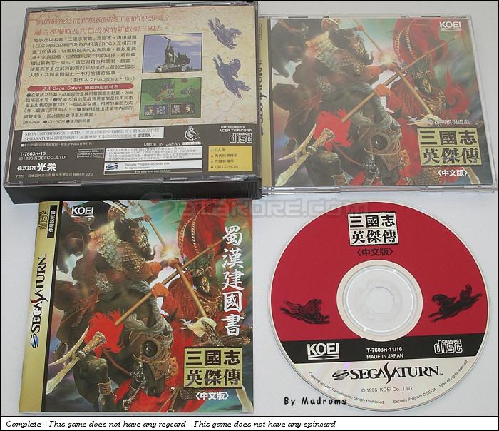 Sega Saturn Game - Sangokushi Eiketsuden (Taiwan) [T-7603H-16] - 三國志　英傑傳　中文版 - Picture #1