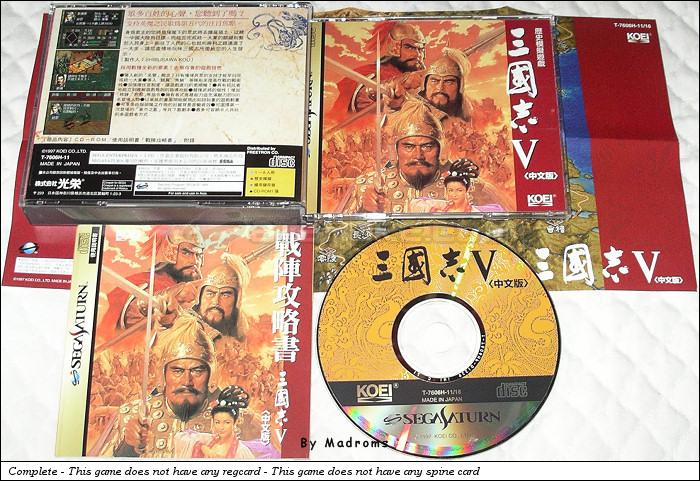 Sega Saturn Game - Sangokushi V (Hong Kong) [T-7606H-11] - 三國志Ⅴ　中文版 - Picture #1