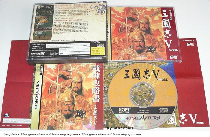 Sega Saturn Game - Sangokushi V (Taiwan) [T-7606H-16] - 三國志Ⅴ　中文版 - Picture #1
