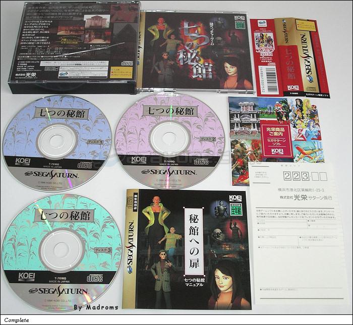 Sega Saturn Game - Nanatsu no Hikan (Japan) [T-7616G] - 七つの秘館 - Picture #1