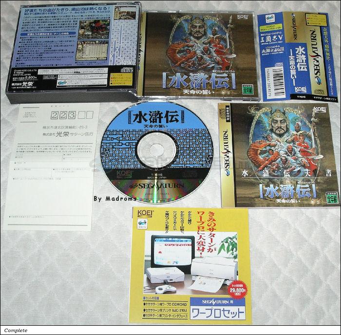 Sega Saturn Game - Suikoden ~Tenmei no Chikai~ (Japan) [T-7624G] - 水滸伝・天命の誓い - Picture #1