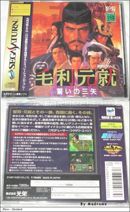 Sega Saturn Game - Mouri Motonari ~Chikai no Sanshi~ (Japan) [T-7646G] - 毛利元就　誓いの三矢 - Picture #1