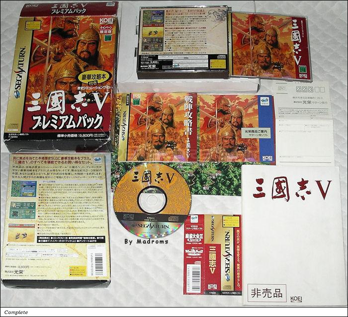 Sega Saturn Game - Sangokushi V (Premium Pack) (Japan) [T-7648G] - 三國志Ⅴ　プレミアムパック - Picture #1