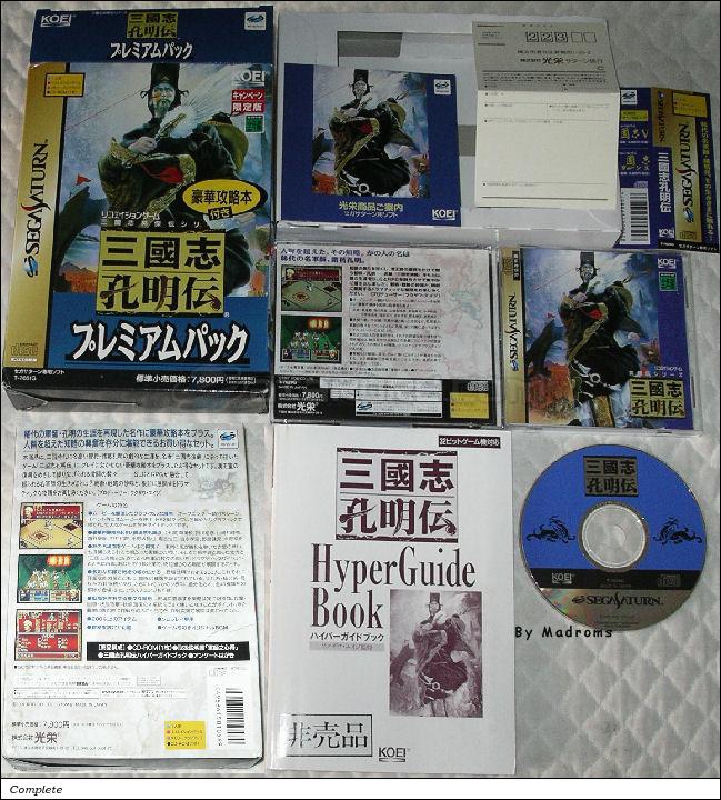 Sega Saturn Game - Sangokushi Koumeiden (Premium Pack) (Japan) [T-7651G] - 三國志　孔明伝　プレミアムパック - Picture #1