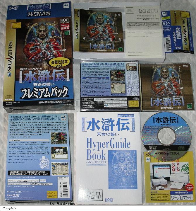 Sega Saturn Game - Suikoden ~Tenmei no Chikai~ (Premium Pack) (Japan) [T-7655G] - 水滸伝・天命の誓い　プレミアムパック - Picture #1