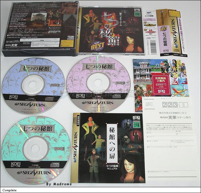 Sega Saturn Game - Nanatsu no Hikan (Koei Best Collection) (Japan) [T-7665G] - 七つの秘館　（光栄ベストコレクション） - Picture #1