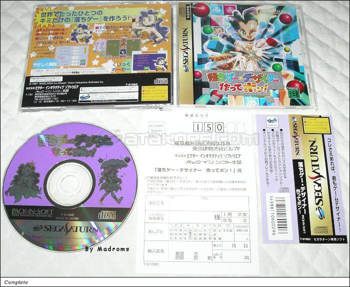 Sega Saturn Game - Ochige Designer Tsukutte pon! (Japan) [T-9108G] - 落ちゲー・デザイナー　作ってポン！ - Picture #1