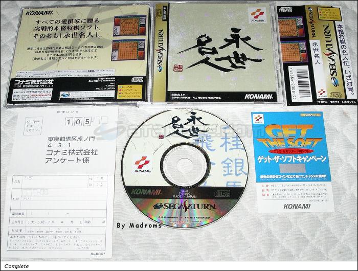 Sega Saturn Game - Eisei Meijin (Japan) [T-9506G] - 永世名人 - Picture #1
