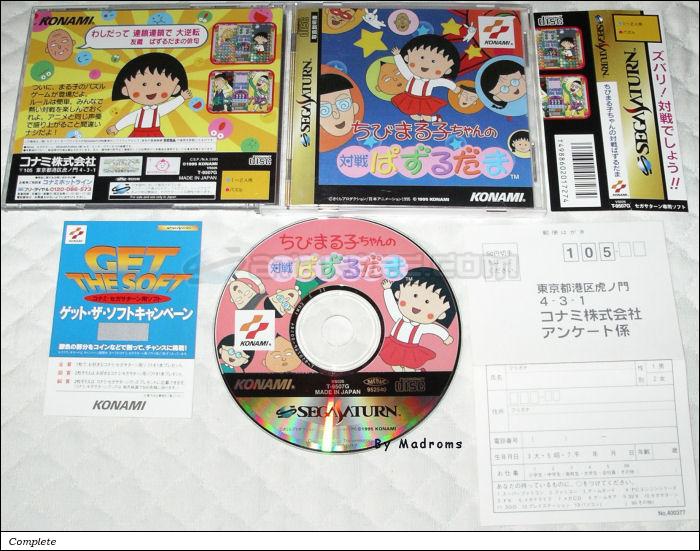Sega Saturn Game - Chibi Maruko-chan no Taisen Pazurudama (Japan) [T-9507G] - ちびまる子ちゃんの対戦ぱずるだま - Picture #1