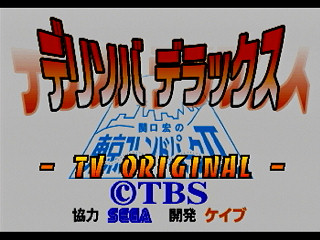Sega Saturn Demo - Delisoba Deluxe (Japan) [610-6803] - デリソバデラックス - Screenshot #17