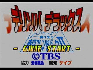 Sega Saturn Demo - Delisoba Deluxe (Japan) [610-6803] - デリソバデラックス - Screenshot #9