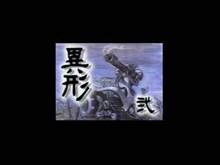 Sega Saturn Demo - Baroque Report CD Data File (Japan) [610-6848] - バロックレポートＣＤデータファイル - Screenshot #19