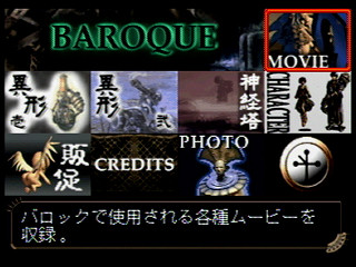 Sega Saturn Demo - Baroque Report CD Data File (Japan) [610-6848] - バロックレポートＣＤデータファイル - Screenshot #5