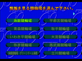 Sega Saturn Demo - Big Thanks Super Keirin ~Dream With Keirin 50 Years~ (Japan) [610-6987] - ＢＩＧ　ＴＨＡＮＫＳ　ＳＵＰＥＲ　ＫＥＩＲＩＮ　スーパーケイリン - Screenshot #24
