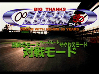Sega Saturn Demo - Big Thanks Super Keirin ~Dream With Keirin 50 Years~ (Japan) [610-6987] - ＢＩＧ　ＴＨＡＮＫＳ　ＳＵＰＥＲ　ＫＥＩＲＩＮ　スーパーケイリン - Screenshot #6