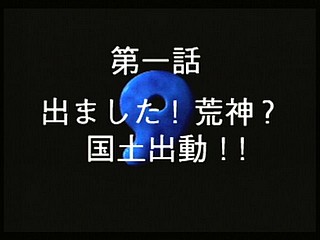 Sega Saturn Game - Blue Seed ~Kushinada Hirokuden~ (Japan) [GS-9014] - ブルーシード　～奇稲田秘録伝～ - Screenshot #15