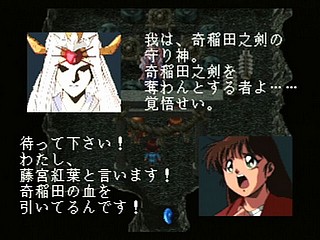 Sega Saturn Game - Blue Seed ~Kushinada Hirokuden~ (Japan) [GS-9014] - ブルーシード　～奇稲田秘録伝～ - Screenshot #79