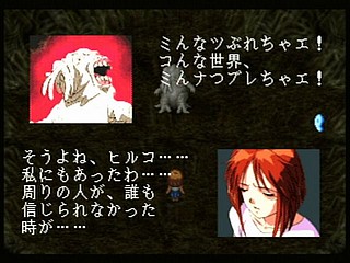 Sega Saturn Game - Blue Seed ~Kushinada Hirokuden~ (Japan) [GS-9014] - ブルーシード　～奇稲田秘録伝～ - Screenshot #90