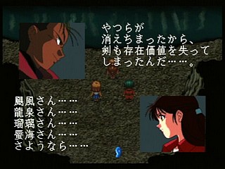 Sega Saturn Game - Blue Seed ~Kushinada Hirokuden~ (Japan) [GS-9014] - ブルーシード　～奇稲田秘録伝～ - Screenshot #98