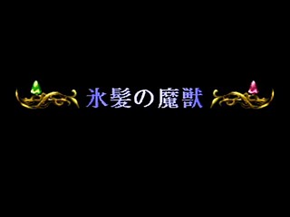 Sega Saturn Game - Kisuishou Densetsu Astal (Japan) [GS-9019] - 輝水晶伝説アスタル - Screenshot #52