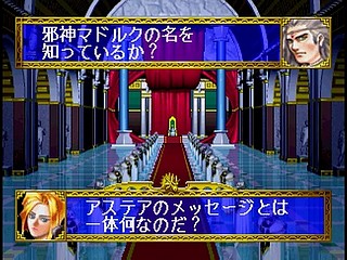 Sega Saturn Game - Dragon Force (Japan) [GS-9028] - ドラゴンフォース - Screenshot #33