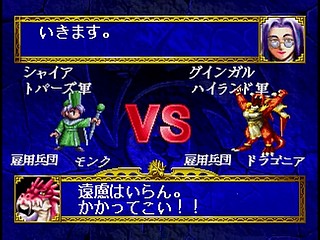 Sega Saturn Game - Dragon Force (Japan) [GS-9028] - ドラゴンフォース - Screenshot #75