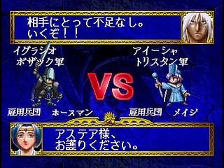 Sega Saturn Game - Dragon Force (Japan) [GS-9028] - ドラゴンフォース - Screenshot #84