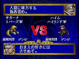 Sega Saturn Game - Dragon Force (Japan) [GS-9028] - ドラゴンフォース - Screenshot #90