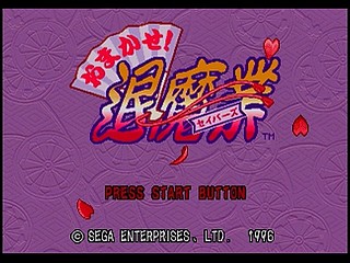Sega Saturn Game - Omakase! Savers (Japan) [GS-9030] - おまかせ！退魔業 - Screenshot #8