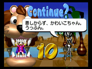 Sega Saturn Game - Baku Baku Animal ~Sekai Shiikugakari Senshuken~ (Japan) [GS-9040] - ばくばくアニマル　世界飼育係選手権 - Screenshot #14