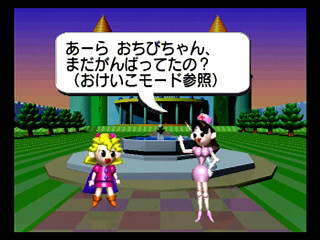 Sega Saturn Game - Baku Baku Animal ~Sekai Shiikugakari Senshuken~ (Japan) [GS-9040] - ばくばくアニマル　世界飼育係選手権 - Screenshot #17
