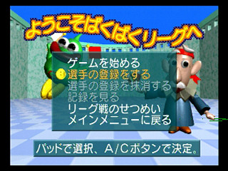 Sega Saturn Game - Baku Baku Animal ~Sekai Shiikugakari Senshuken~ (Japan) [GS-9040] - ばくばくアニマル　世界飼育係選手権 - Screenshot #25