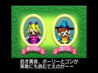 Sega Saturn Game - Baku Baku Animal ~Sekai Shiikugakari Senshuken~ (Japan) [GS-9040] - ばくばくアニマル　世界飼育係選手権 - Screenshot #4