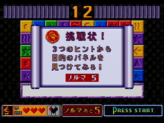 Sega Saturn Game - Shukudai ga Tanto R (Japan) [GS-9042] - 宿題がタントアール - Screenshot #28