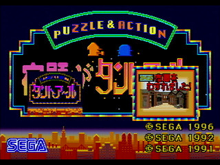 Sega Saturn Game - Shukudai ga Tanto R (Japan) [GS-9042] - 宿題がタントアール - Screenshot #31