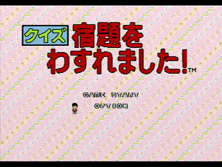 Sega Saturn Game - Shukudai ga Tanto R (Japan) [GS-9042] - 宿題がタントアール - Screenshot #32