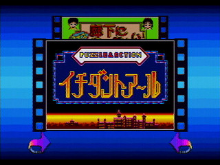 Sega Saturn Game - Rouka ni Ichidanto R (Japan) [GS-9043] - 廊下にイチダントアール - Screenshot #17