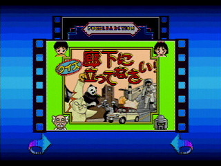 Sega Saturn Game - Rouka ni Ichidanto R (Japan) [GS-9043] - 廊下にイチダントアール - Screenshot #8