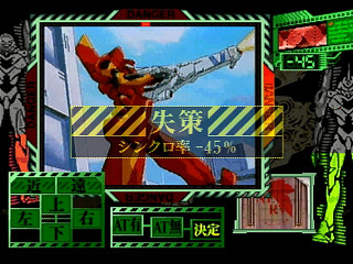 Sega Saturn Game - Shinseiki Evangelion (Japan) [GS-9051] - 新世紀エヴァンゲリオン - Screenshot #18