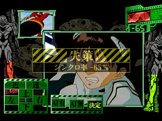 Sega Saturn Game - Shinseiki Evangelion (Japan) [GS-9051] - 新世紀エヴァンゲリオン - Screenshot #33