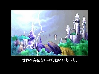 Sega Saturn Game - Thor ~Seireioukiden~ (Japan) [GS-9053] - トア　～精霊王紀伝～ - Screenshot #1