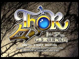 Sega Saturn Game - Thor ~Seireioukiden~ (Japan) [GS-9053] - トア　～精霊王紀伝～ - Screenshot #11