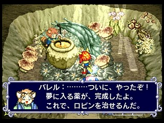 Sega Saturn Game - Linkle Liver Story (Japan) [GS-9055] - リンクル・リバー・ストーリー - Screenshot #8