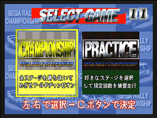 Sega Saturn Game - Sega Rally Championship Plus (Japan) [GS-9116] - セガラリー・チャンピオンシップ・プラス - Screenshot #3